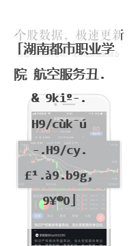 湖南都市职业学院 航空服务专业 学费 住宿费 位于什么地方?